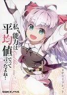 私、能力は平均値でって言ったよね！(14) アニメイト限定4Pリーフレット 特典 / FUNA