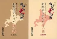 Apatía Narukami Gakuen Seven Wonders Takiya Iijima Short Story "A Fear Story that Occurred in a School in Hokkaidō" 2 Volume Set Special