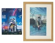 新海誠監督作品 すずめの戸締まり 公式ビジュアルガイド 複製原画付き限定版