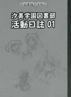 A Good Librarian Like a Good Shepherd Shiomi Gakuen Library Club Activity Diary 01