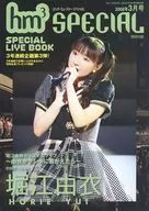 堀江由衣SPECIAL LIVE BOOK