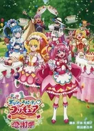 With Appendix) Delicious Party Precure Thanksgiving recitation play script