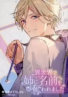 A minha irmã mais velha roubou-me o meu nome no outro mundo. (1) Oferta de compra Kotoko escrita SS Folheto / NiKrome