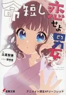 命短し恋せよ男女 アニメイト A6サイズ4Pリーフレット 特典 / 比嘉智康