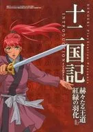 The Junikokuki : The Great Way, Red and Green Birth Birth Introduction