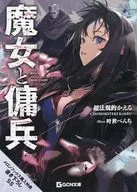 Witches and Mercenaries Melon Books Purchase benefits SS Leaflet / Extrajudicial Frogs