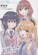 I became friends with the second prettiest girl in the class (2) Gamers limited edition cartoon 4P booklet bonus / Rin Ono