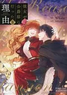 她去公爵宅邸的理由(9)Animate購入特典4P宣傳冊/WhaleMilcha