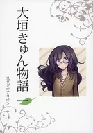 大垣KYU物語