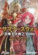 サマナーズウォー／召喚士大戦 導かれしもの(2) メロンブックス 書き下ろしSSリーフレット 特典 / 榊一郎