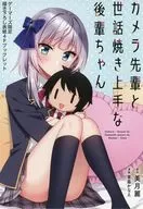 カメラ先輩と世話焼き上手な後輩ちゃん(1) ゲーマーズ 描き下ろし表紙4Pブックレット 特典 / 美月麗
