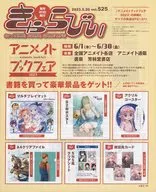 Kyarabi 2023.5.20 vol.525