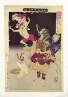 新形三十六怪撰为朝的武威痘退鬼神图复制画
