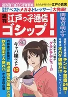 周刊江户人通信八卦！