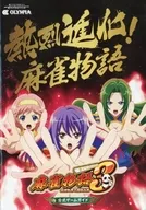 Mahjong Monogatari 3 : Enman Ranmai no Ultimate War Official Game Guide