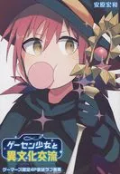 ゲーセン少女と異文化交流(6) ゲーマーズ 4P表紙ラフ画集 特典 / 安原宏和