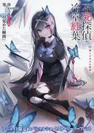 The kiss with Immortal Detective REIDO Momiji is in a closed room (1) Animate. SS A6 size 4P leaflet special favor / 0 Shizuku