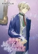 A minha irmã roubou-me o meu nome no outro mundo. (2) Mellon Books, SS Folheto Gifts / NiKrome