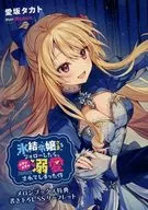 When I followed up Lady Hyoketsu, I was completely doted on her. Melon Books special bonus SS leaflet / Takato Aisaka