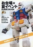 Odaiba Summer Event Guide Book