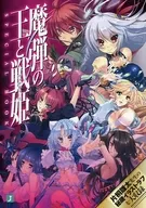 魔彈之王與戰姬SPECIAL BOOK