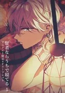 賢者ならうちで寝てる(1) アニメイト購入特典 4Pリーフレット / ななお