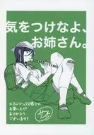 Be careful, sister. (4) Melon Books Special Illustrated Manga Leaflet / Uchiwa Sasuke