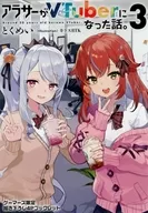 阿拉薩成為VTuber的故事。(3)Gamers購入特典4P小冊子/Tokumei