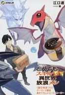 With uncanny skills, Traveling Food in a Different World Summer Festival, Gamers Limited Edition Short Story / Eguchi Ren