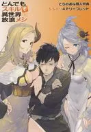 技能不同的異國放浪飯內臟燒肉×暴食的盛典(9)虎之穴購入特典寫進SS的4P宣傳冊/江口連