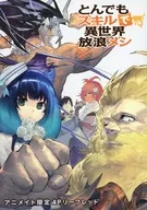 With uncanny skills Wandering Meal in a Different World (11) Animate Purchase benefits 4P Leaflet with Service Station / Eguchi Ren