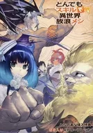 With uncanny skills, Traveling Food in a Different World (11) Toranoana Purchase benefits Kakoroshi 4P Leaflets with SS / Eguchi Ren