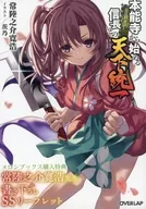 本能寺から始める信長との天下統一(7) メロンブックス購入特典 文庫サイズ書き下ろしSS付き4Pリーフレット / 常陸之介寛浩