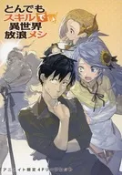 With uncanny skills, Wandering Meal in a Different World (12) Animate Purchase benefits 4P Leaflet with SS / Eguchi Ren