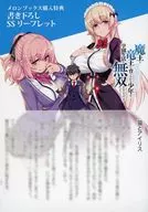 THE BOY RAISED BY THE DEMON KING AND THE Ryuo SEEMS TO HAVE AN UNPARALLELED SCHOOL LIFE. (4) Melon Books Purchase benefits Bunko Size Written Down 4P Leaflet / Kumanogeku