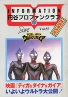 円谷プロファンクラブ会報 VOL.55