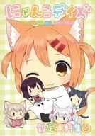 猫日(2)虎之穴购入特典4P宣传册/帝王蟹