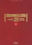 SECRET OF MANA : The Book of Mana