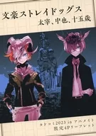 BUNGO STRAY DOGS : Dazai, Nakaya, 15 years old Kadocomi 2023 in Animate limited 4P leaflets