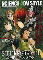 シュタインズゲート SCIENCE ADV STYLE Vol.09