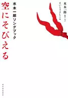 水木一郎動畫歌曲集