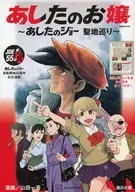 ASHITA NO JOE 55th Anniversary Manga Ashita no Ojyo Holy Land Guide
