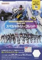 GUNDAM NEXT FUTURE TOKYO BASE特别宣传单