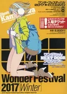 Wonder Festival 2017 [Winter] Official Guidebook