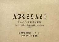 アルゴノゥト豪華特装版 ダンジョンに出会いを求めるのは間違っているだろうか 英雄譚