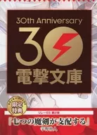 DENGEKI BUNKO 30th Anniversary Limited Relay SS 2nd Leaflet "The Seven Magic Swords Rule"