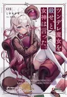 殺了Tundelle魔女，女神說。Gamers購入特典4P小冊子/Misaki竹柏