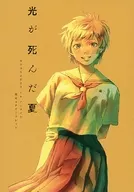 El verano en el que la luz está muerta, el folleto de 2023 en animate sólo 4P