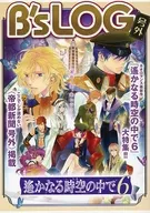 B's LOG號外在遙遠的時空中6