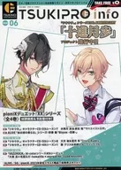 月刊Tsuki ProInfo 2023 06